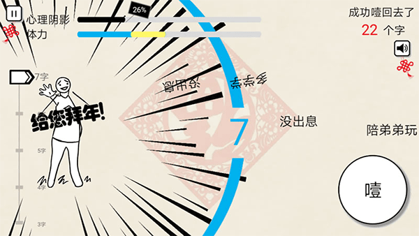 拜年大作战免费版游戏