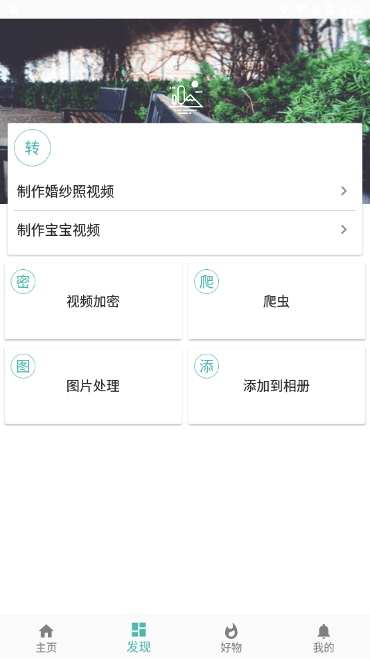皮皮剪辑官方版appAPP