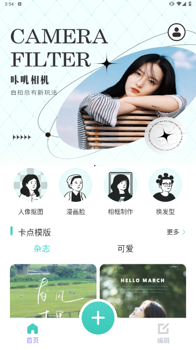 咔叽相机软件APP