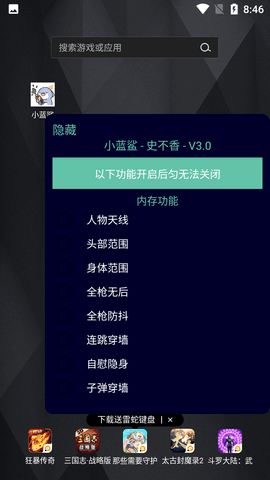 小蓝鲨辅助器框架官方手机版APP