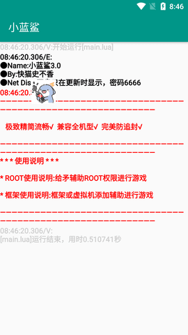 小蓝鲨辅助器框架官方手机版APP