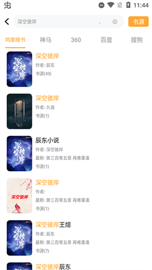 鸠摩搜书2023APP