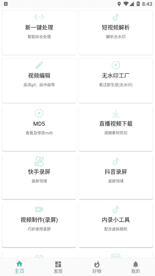 皮皮剪辑官方版appAPP