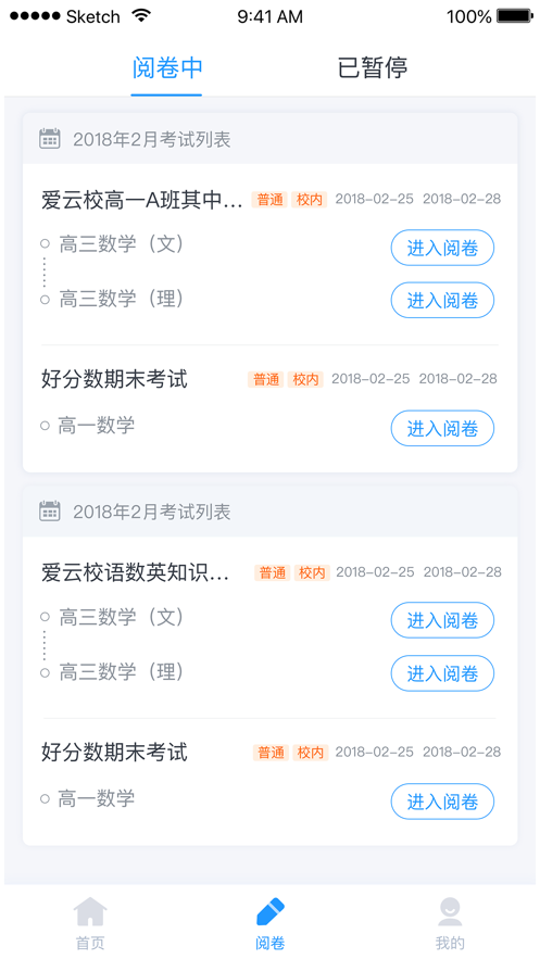 好分数教师版官方版APP