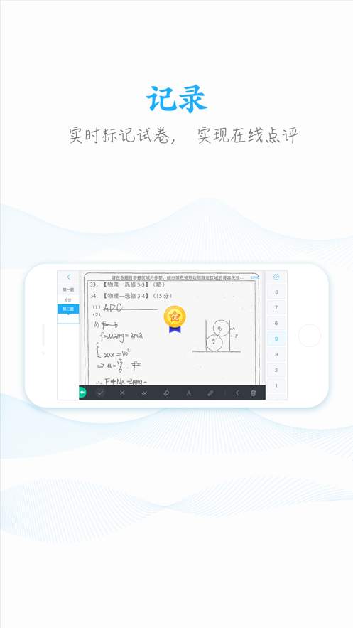 好分数教师版官方版APP
