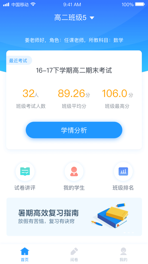 好分数教师版官方版APP