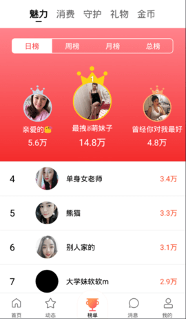 清语聊天APP