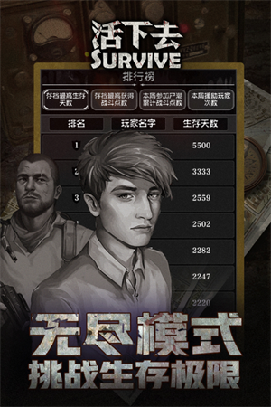 活下去免费手机版游戏