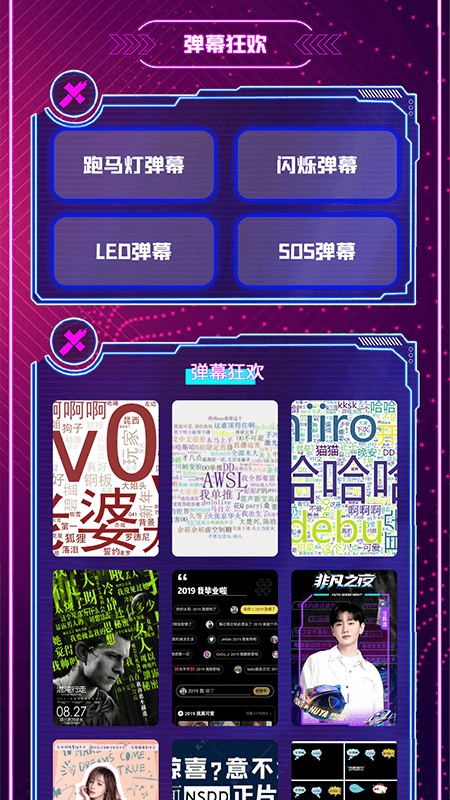 爱弹手持弹幕软件APP