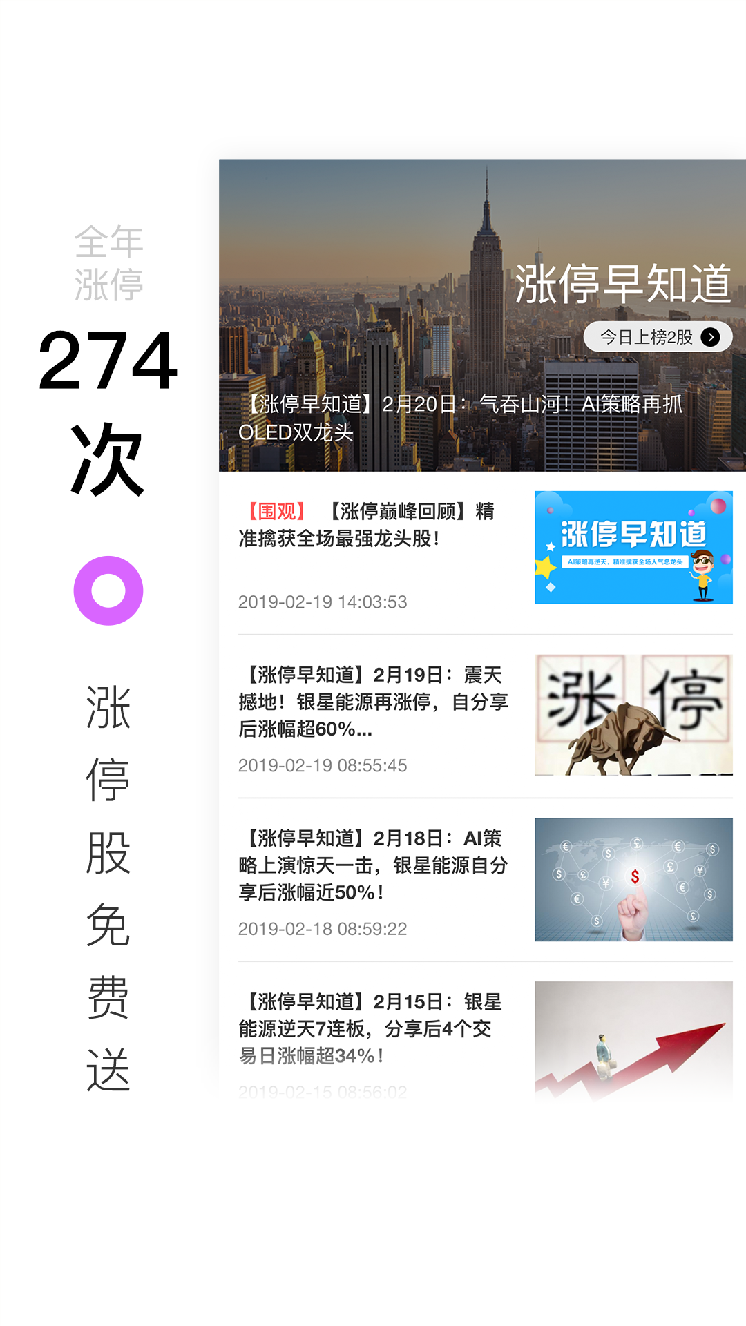 百家云股免费APP