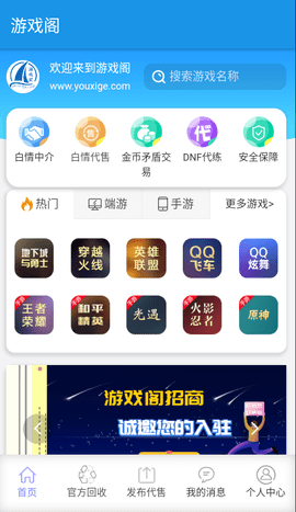 游戏阁APP