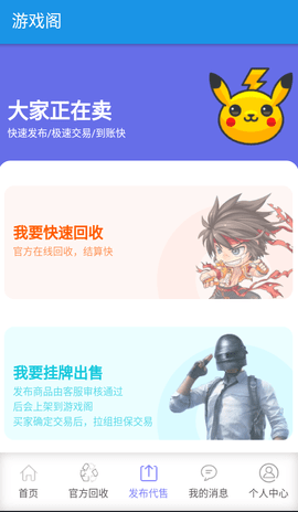 游戏阁APP