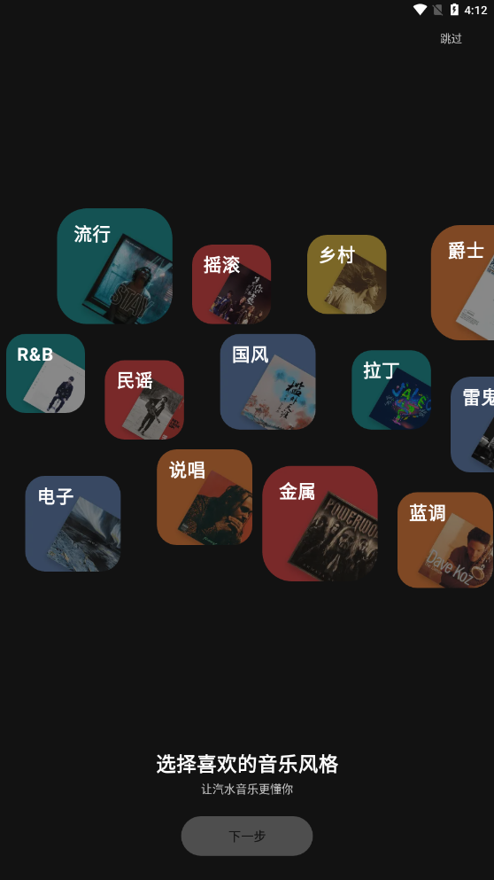 汽水音乐手机版APP