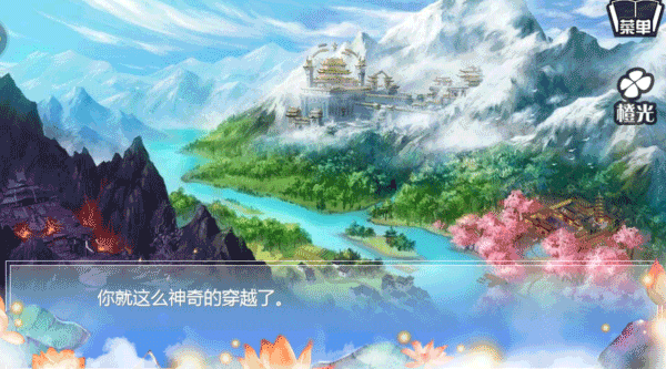 穿越之姻缘劫游戏游戏