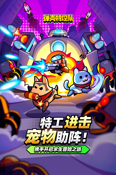 弹壳特攻队无限钻石版app免费版游戏