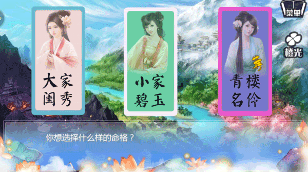 穿越之姻缘劫游戏游戏