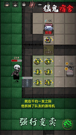 猛鬼宿舍手机版游戏