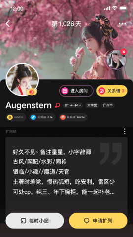 扩列手机版到手机APP