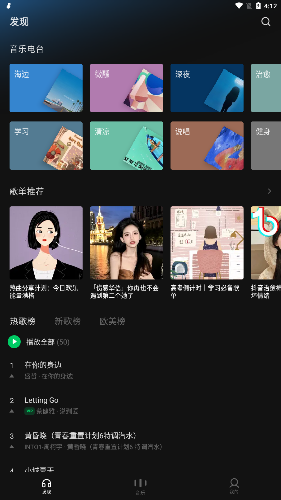 汽水音乐手机版APP