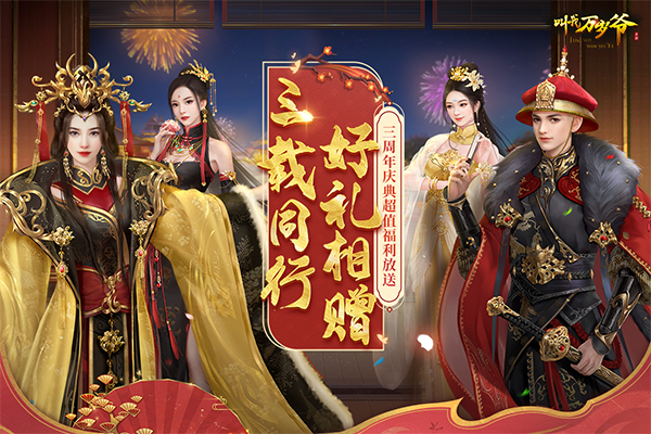 叫我万岁爷国际服游戏
