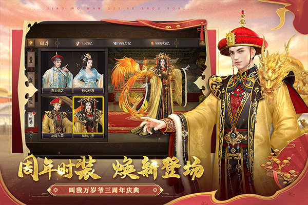 叫我万岁爷国际服游戏