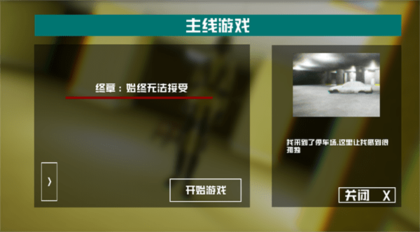 打开后室4游戏