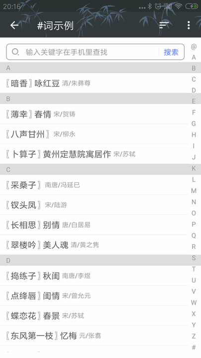 诗词格律APP