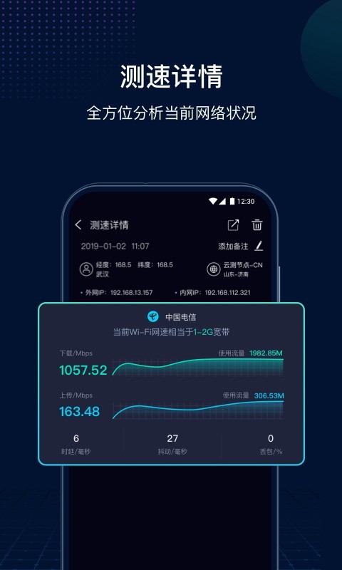 网速管家极速版APP
