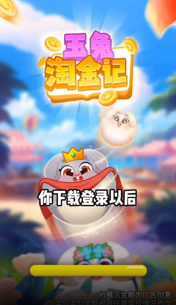 玉兔淘金记游戏