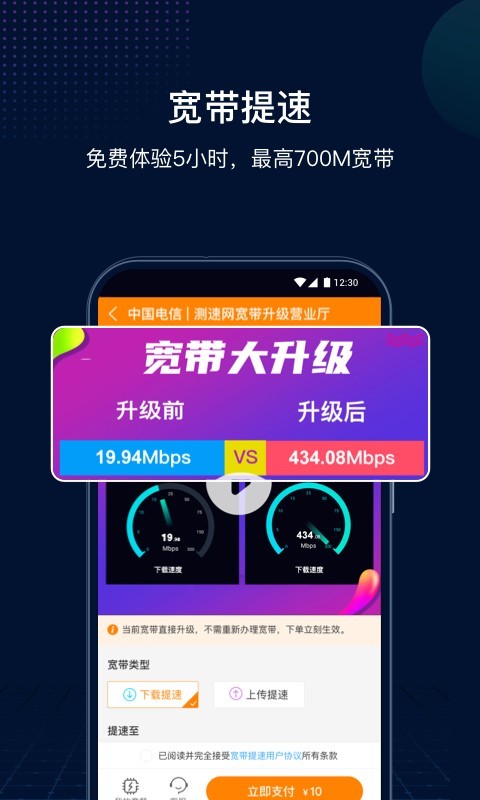 网速管家极速版APP