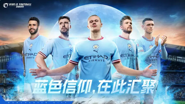 绿茵信仰oppo版游戏