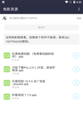 斑马分享库APP