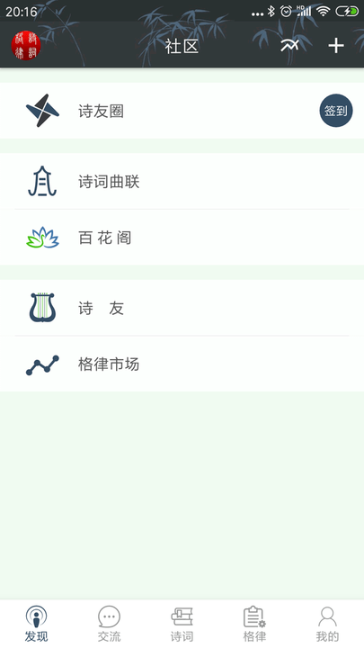 诗词格律APP