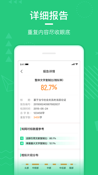 paperwalk论文查重APP