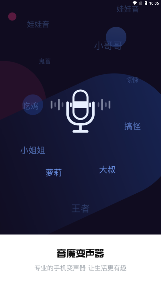 音魔变声器游戏