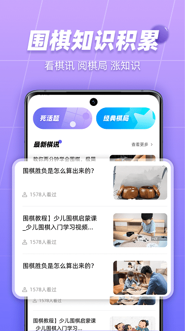 99围棋APP