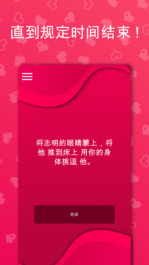 couplegame真心话大冒险游戏