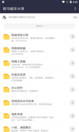 斑马分享库APP