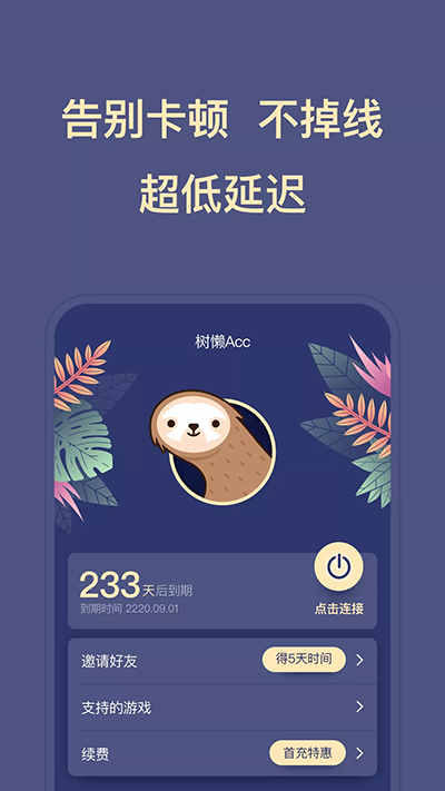 树懒Acc正版APP