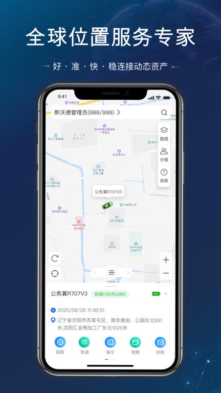立即定位APP