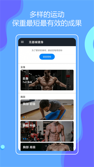 无器械健身APP