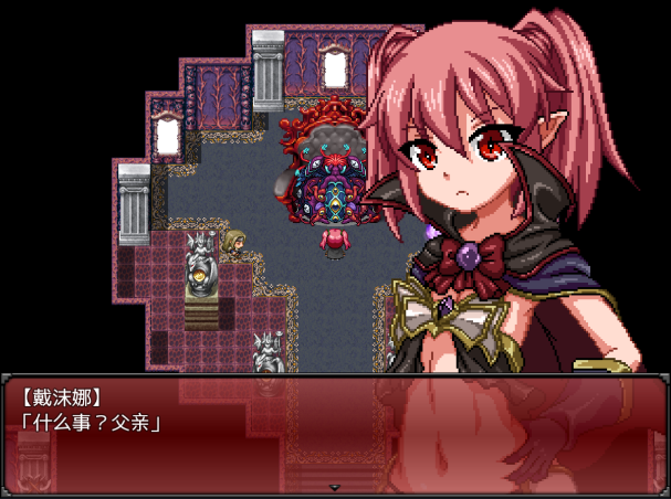 魔王之女戴沫娜游戏