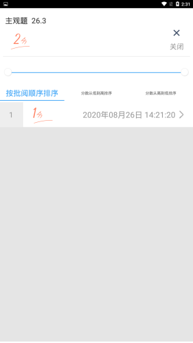 云阅卷免费APP