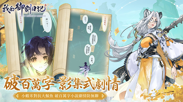 我的御剑日记台服游戏