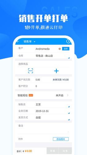 秦丝进销存库存仓库管理APP