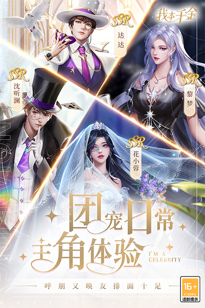 我本千金应用宝版游戏