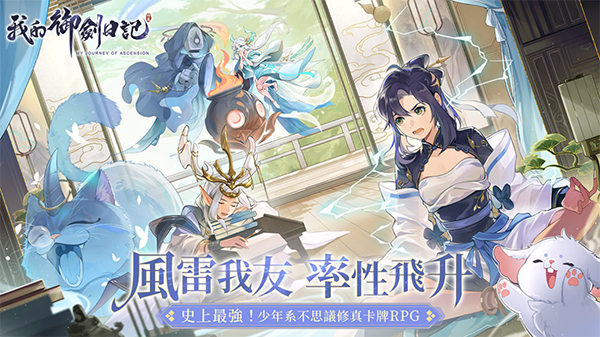 我的御剑日记台服游戏