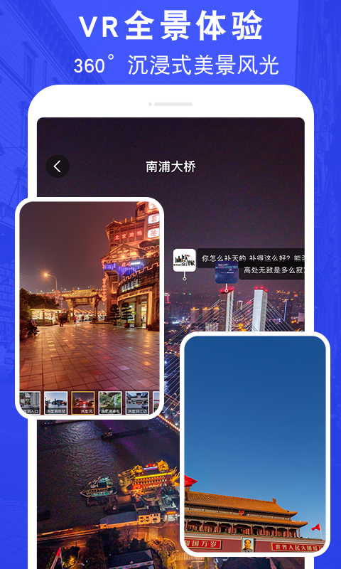 超高清街景地图APP