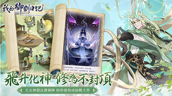 我的御剑日记台服游戏