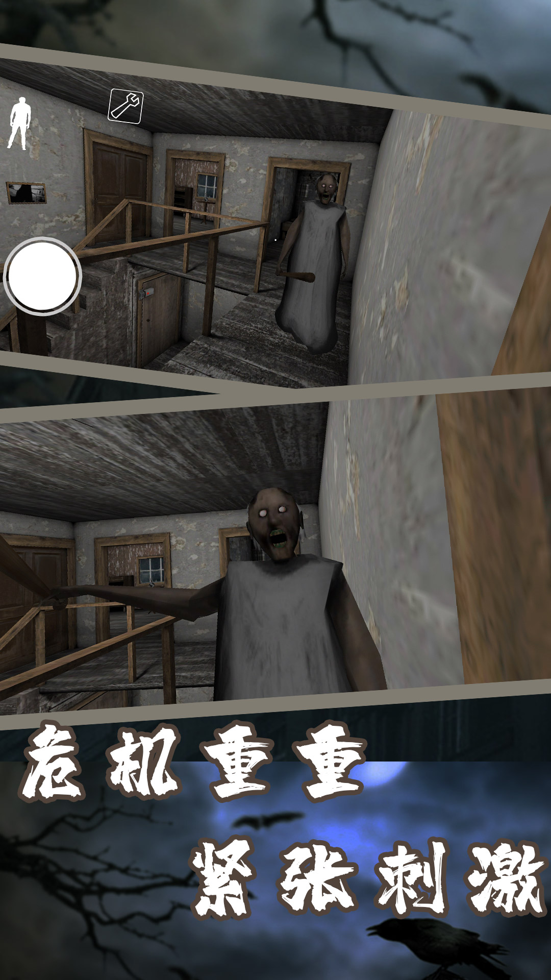 恐怖老奶奶7游戏